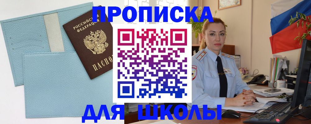 временная регистрация для школы в Дюртюли