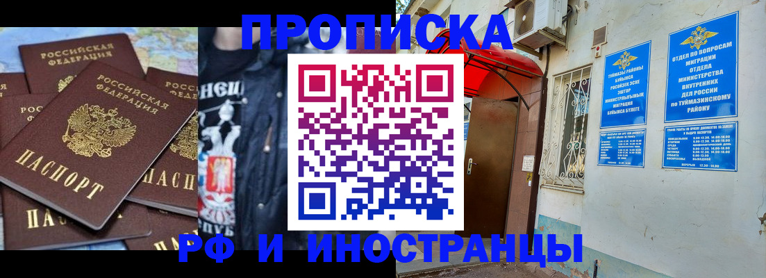 временная регистрация для всех в Дюртюли