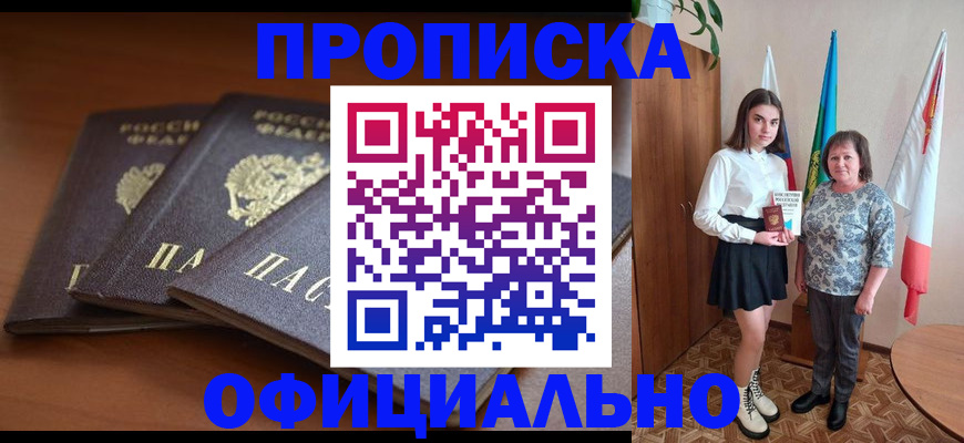 прописка законно в Дюртюли